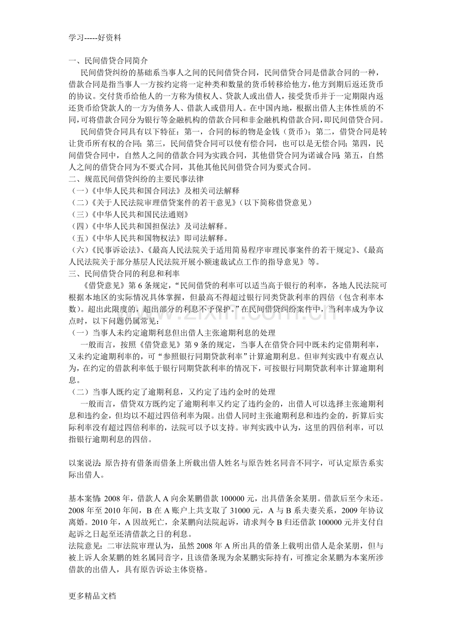民间借贷纠纷法律法规与案例解析汇编.doc_第1页