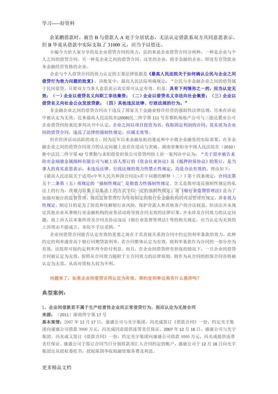 民间借贷纠纷法律法规与案例解析汇编.doc_第2页