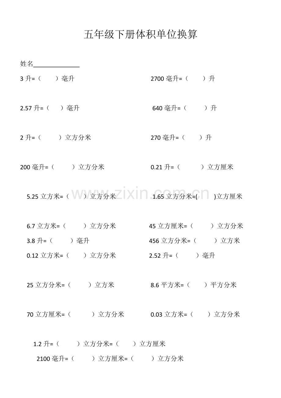五年级下册单位换算.docx_第1页