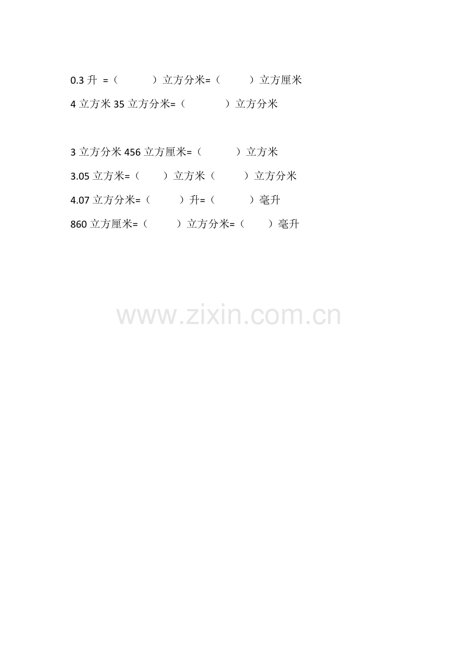 五年级下册单位换算.docx_第2页