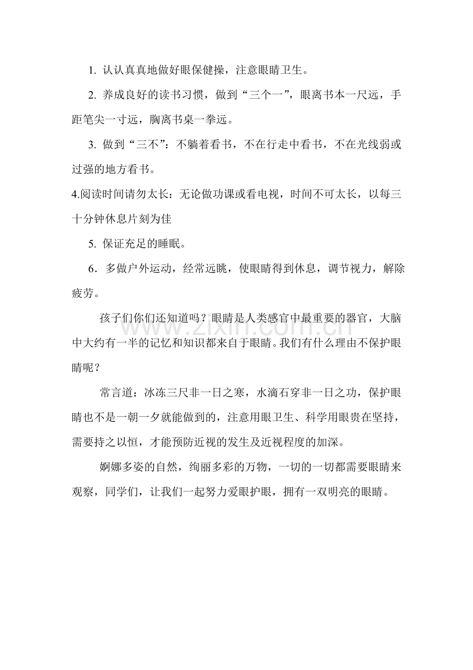 小学上期国旗下讲话：《爱眼护眼》.doc_第2页