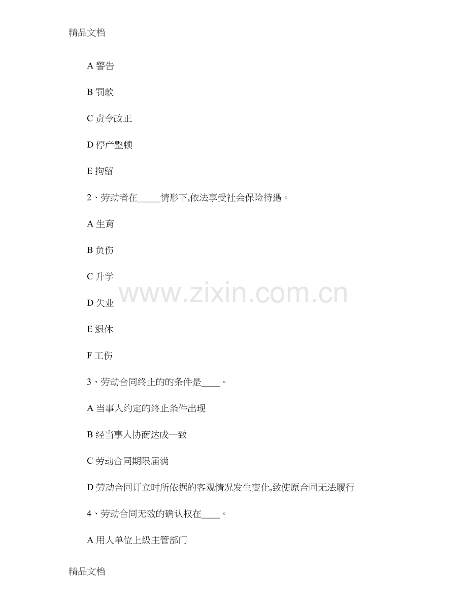 《劳动与社会保障法》期末试题.doc_第2页