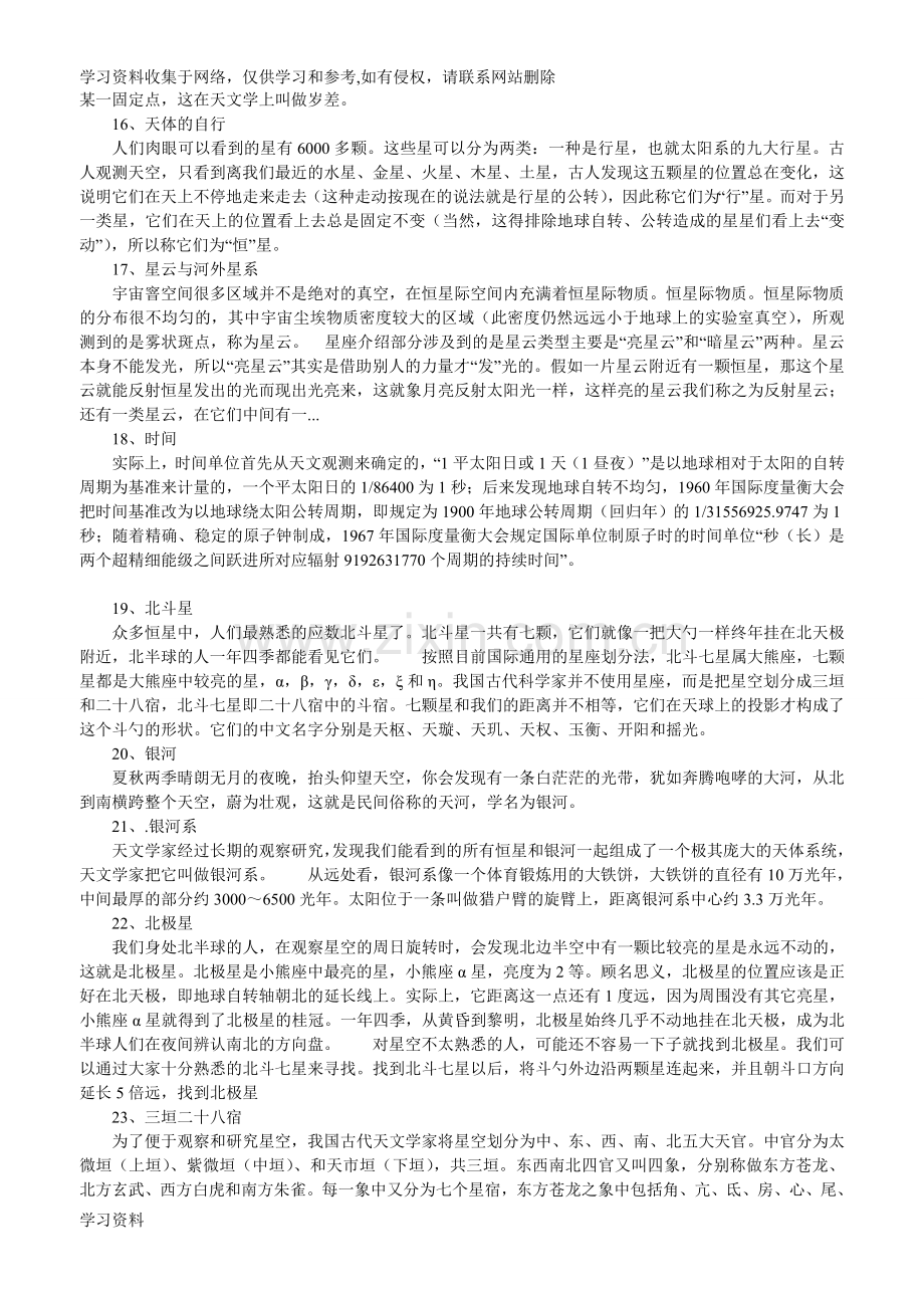 广东省天文知识竞赛低年组考试内容辅导资料.doc_第2页