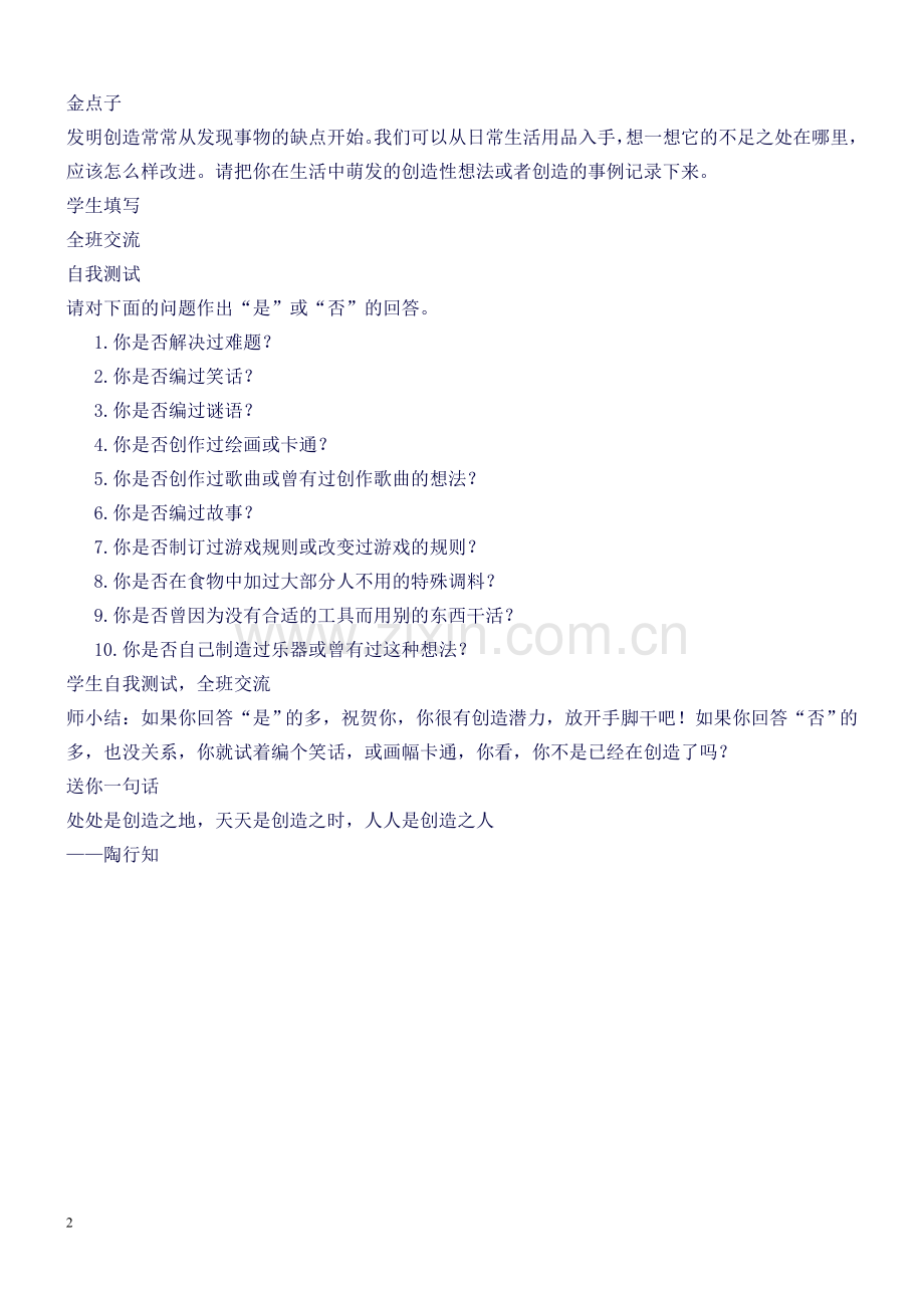 四年级下学期心理健康教案(福建叶一舵版)(良心出品必属).doc_第2页