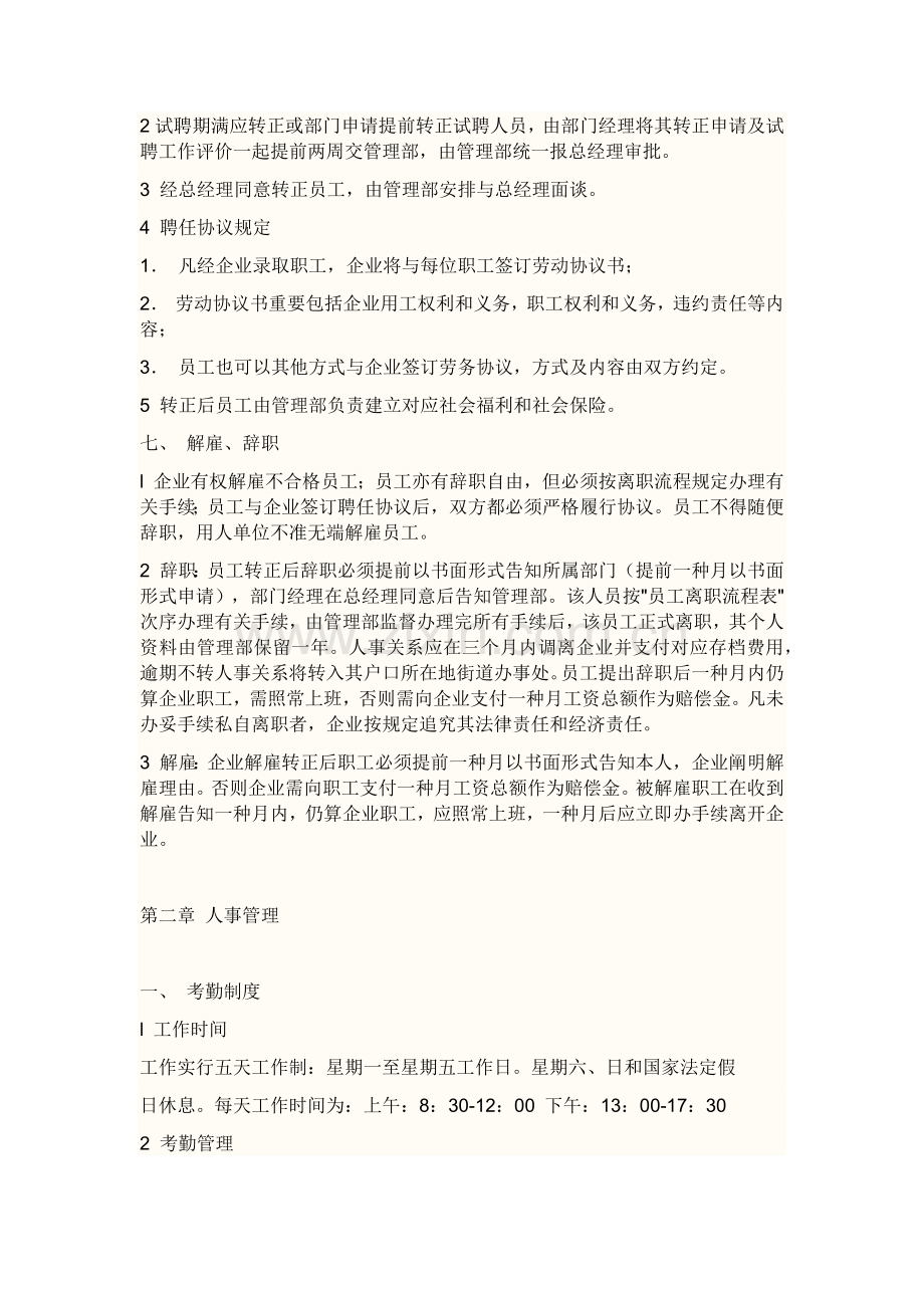 招聘与培训相关制度.docx_第2页