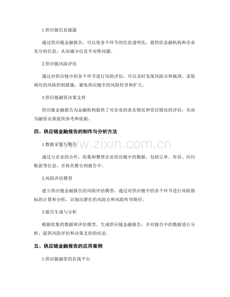供应链金融报告的供应链融资和风险管理.docx_第2页