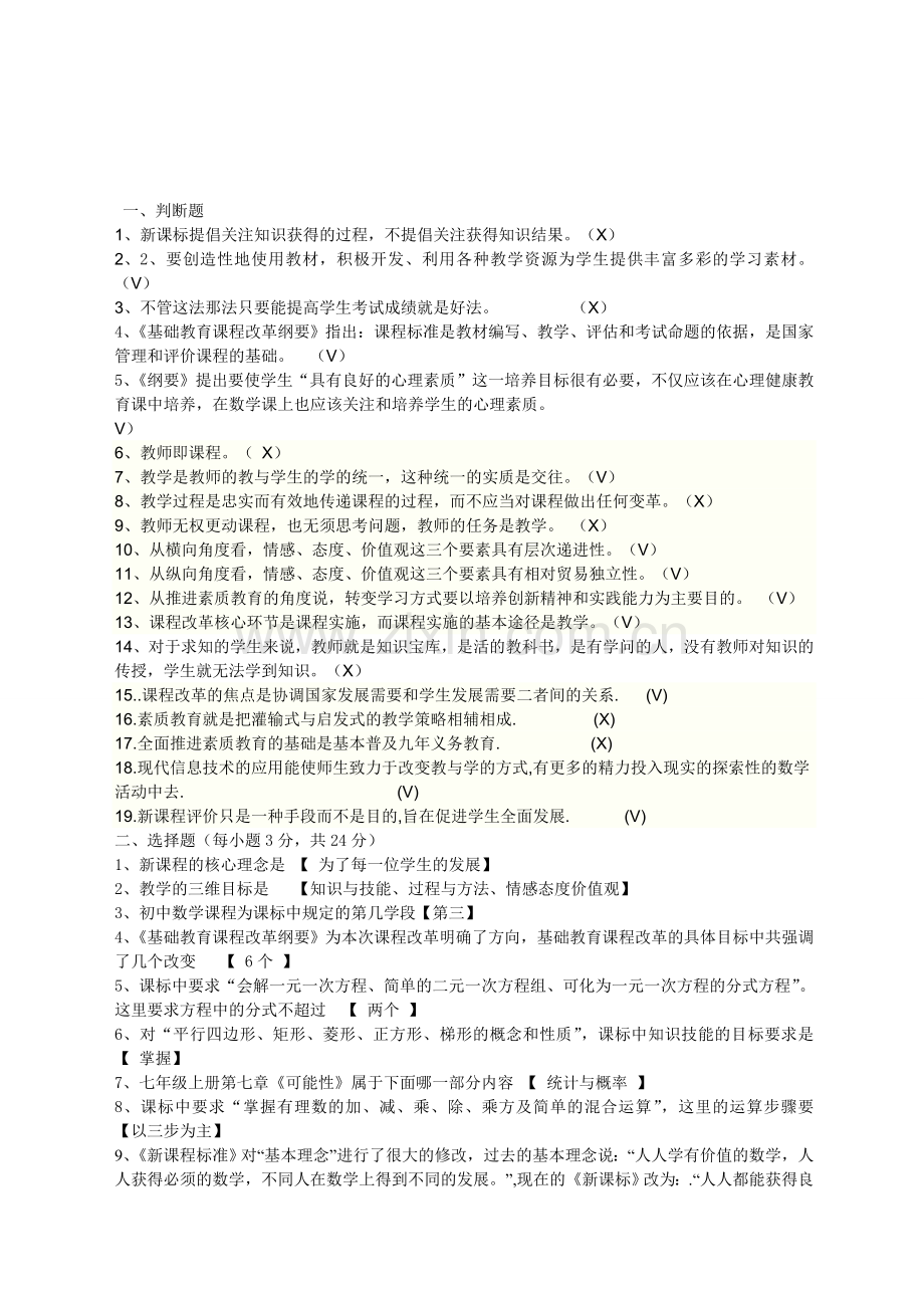 初中数学课程标准测试题（含答案）.doc_第1页