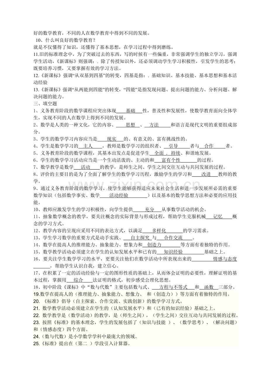 初中数学课程标准测试题（含答案）.doc_第2页
