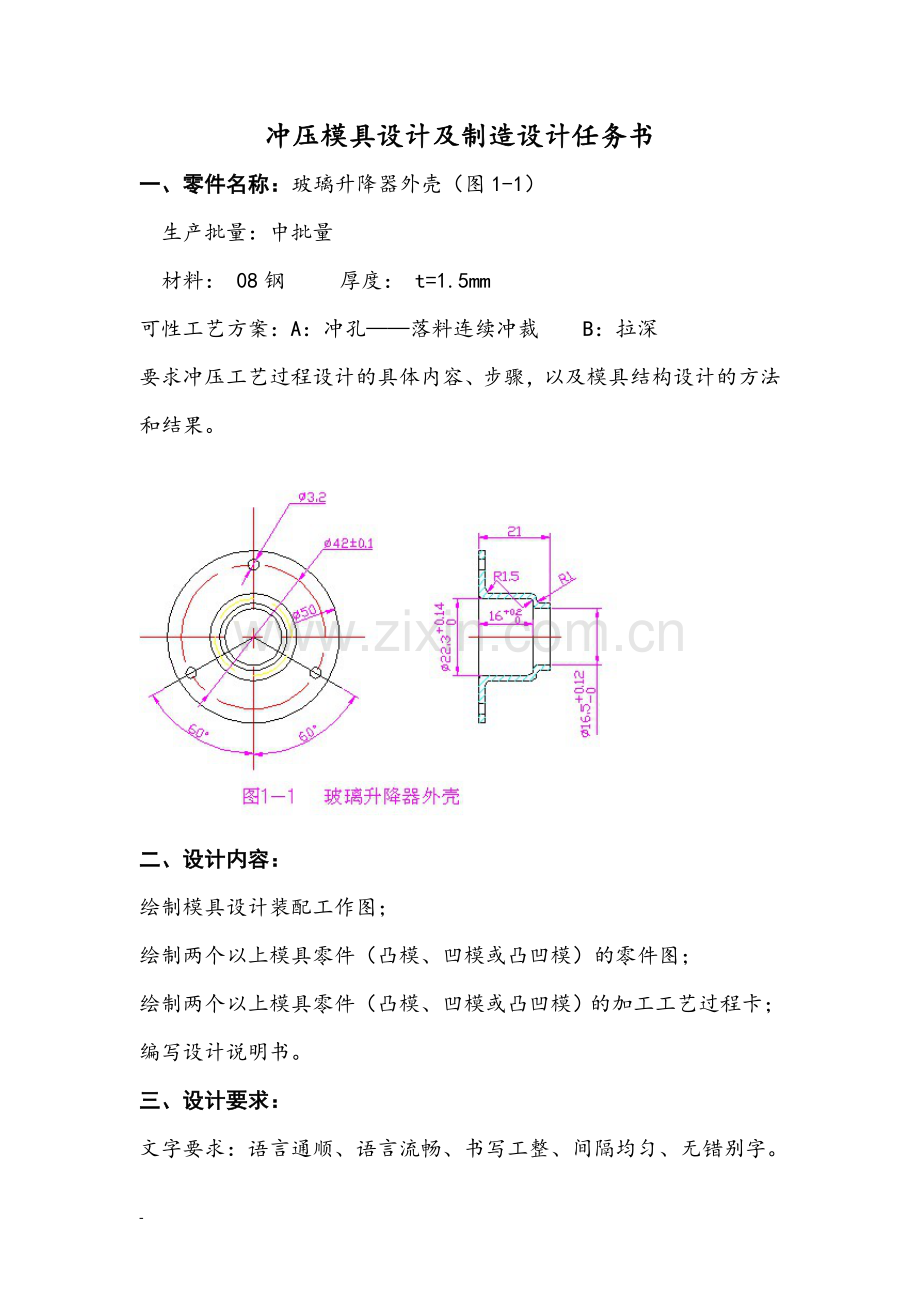 模具设计与制造的毕业设计.doc_第2页
