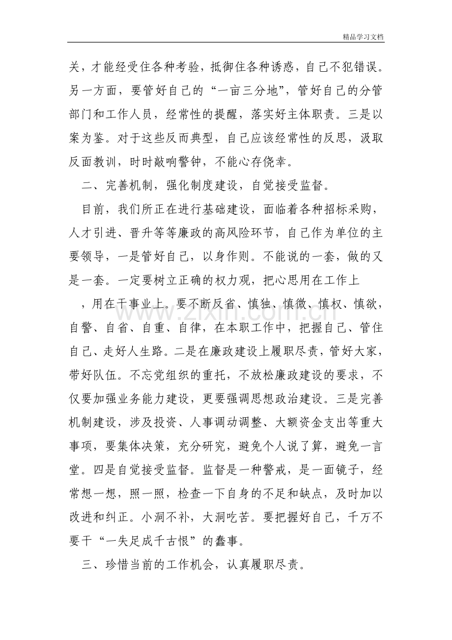 反腐倡廉廉政警示教育展览馆参观体会(党员)20篇.doc_第2页