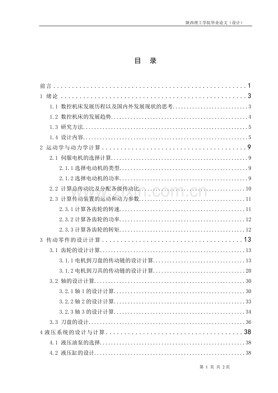 毕业设计-论文12刀位星型伺服刀塔设计论文设计论文.doc_第1页