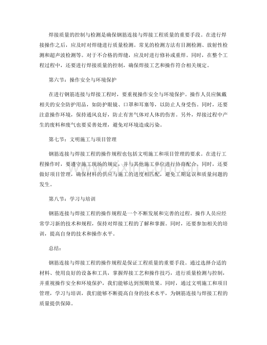 钢筋连接与焊接工程的操作规程.docx_第2页