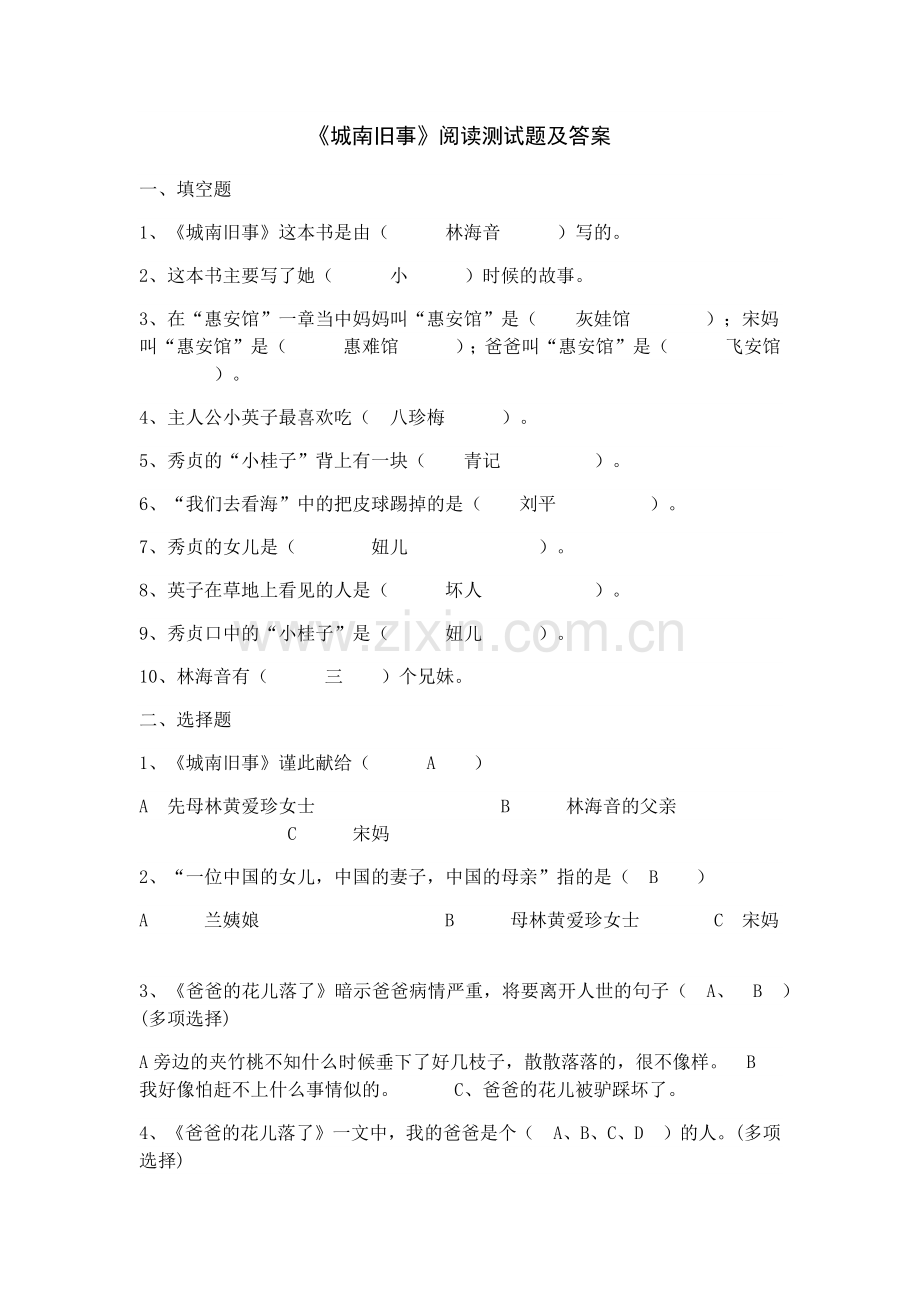 城南旧事练习题及答案.docx_第1页