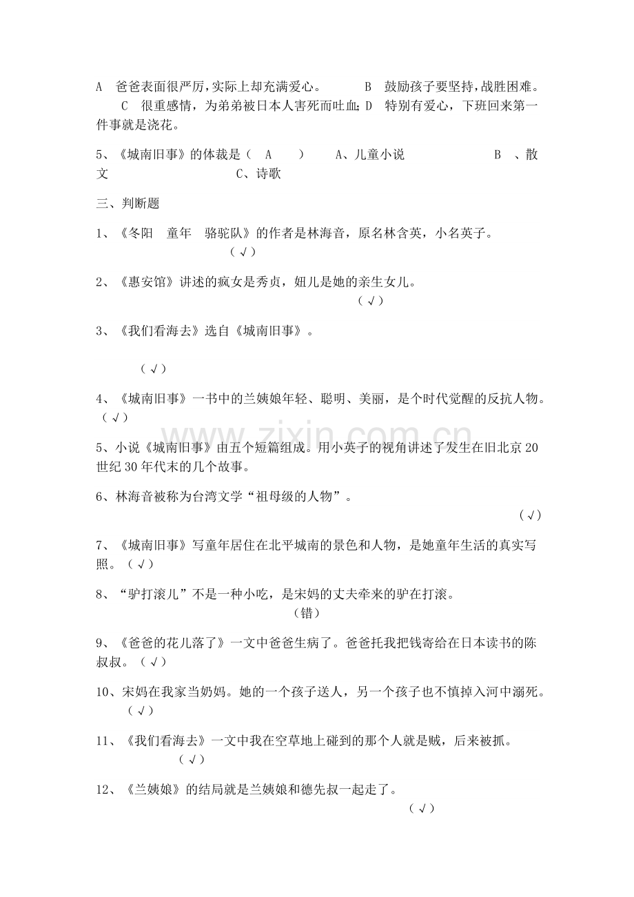 城南旧事练习题及答案.docx_第2页