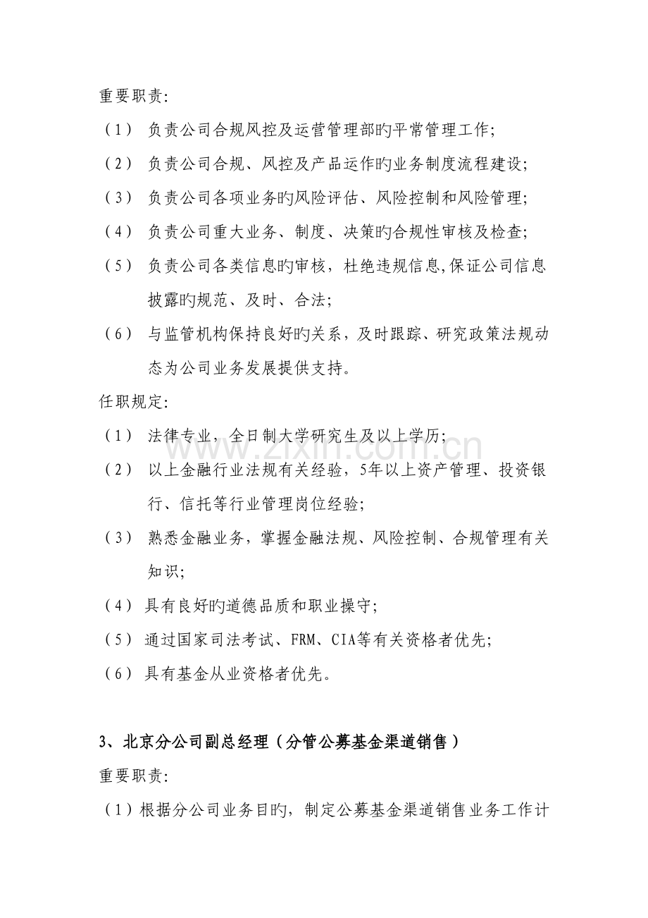 拟招聘职位的岗位职责及任职要求.doc_第2页