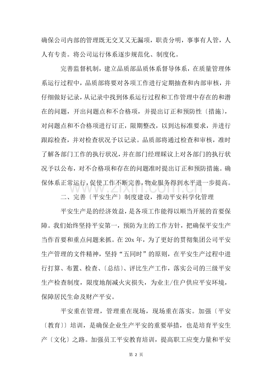 物业公司2023年度工作计划.docx_第2页