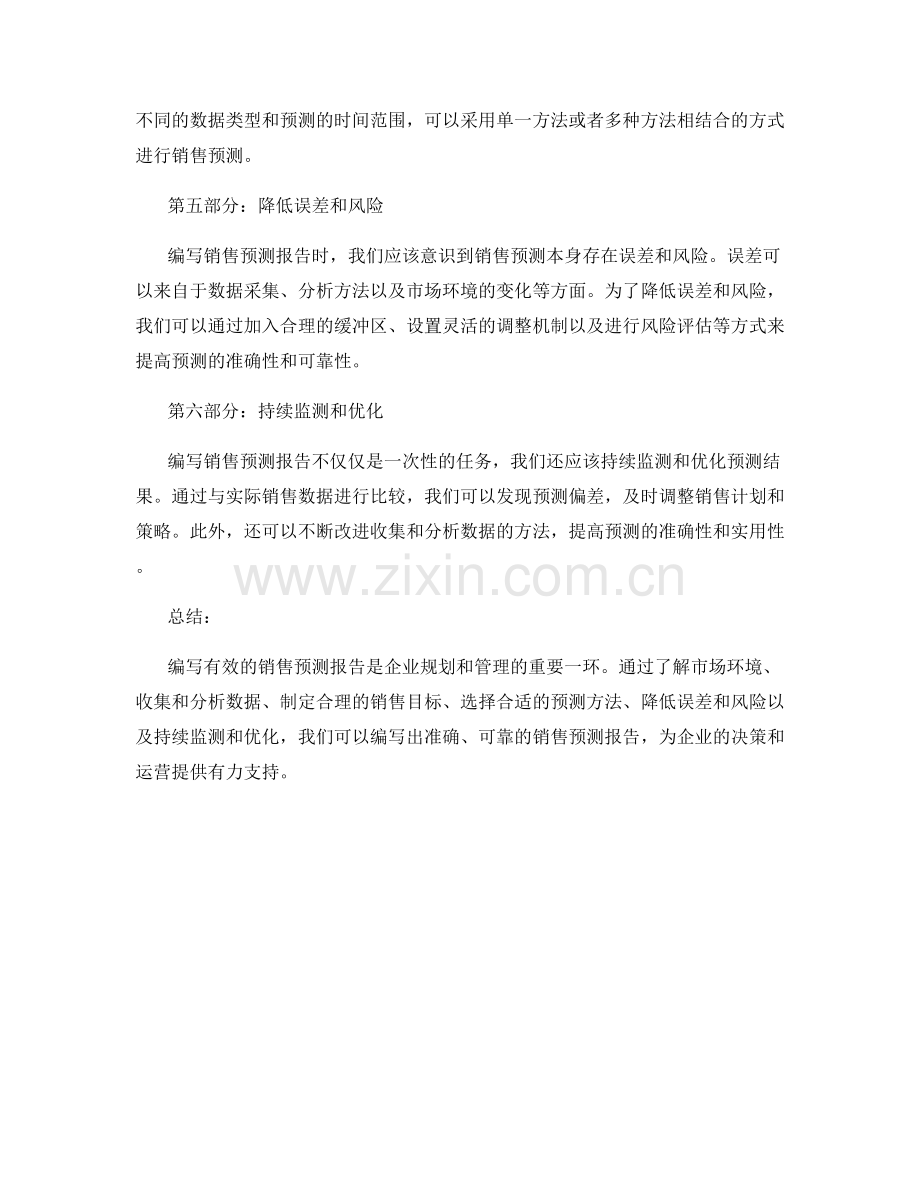 如何编写有效的销售预测报告.docx_第2页