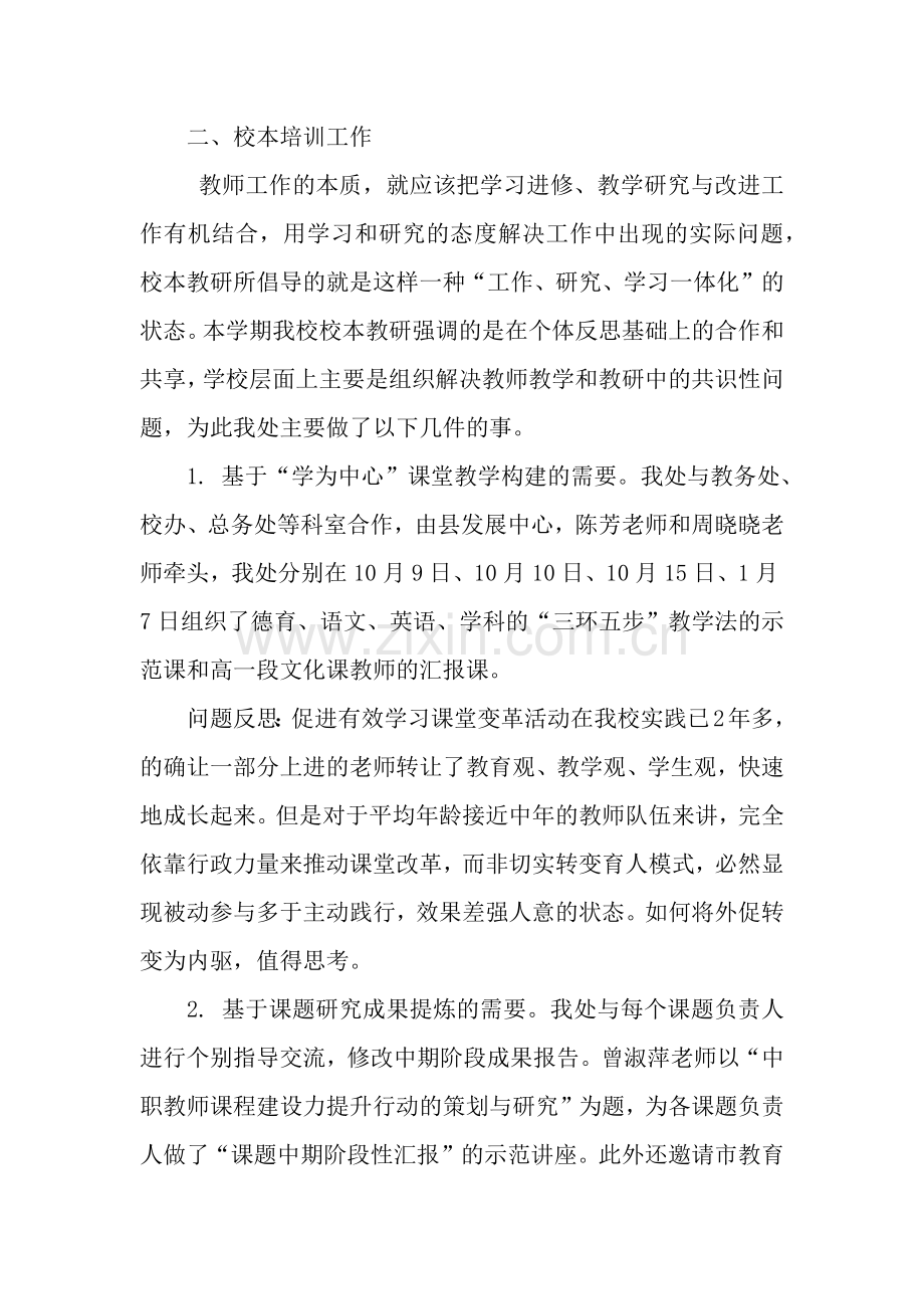 学年第一学期教科处工作总结.docx_第2页