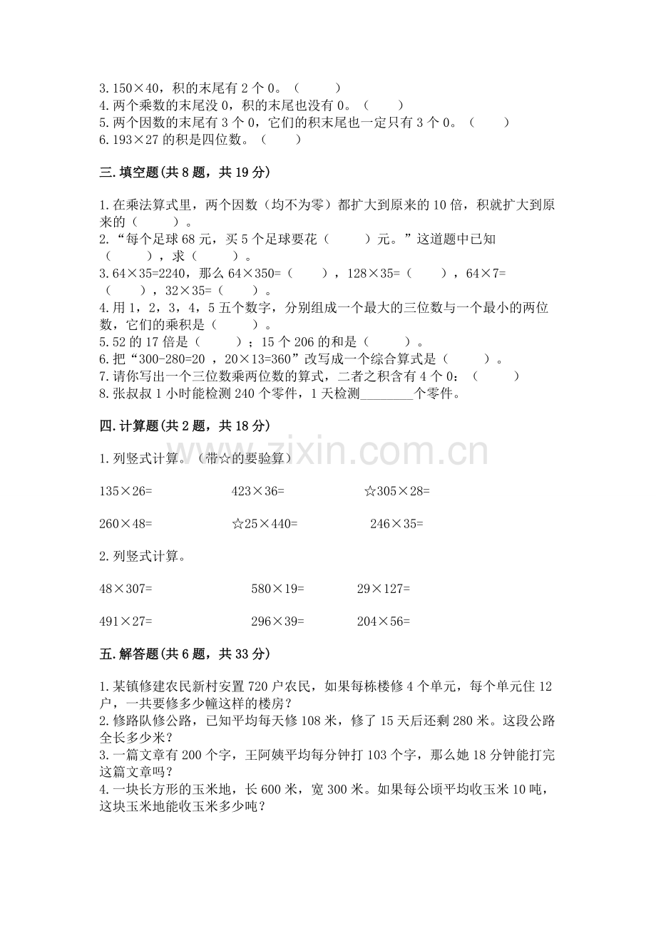 北师大版四年级上册数学第三单元-乘法-测试卷附答案(巩固).docx_第2页