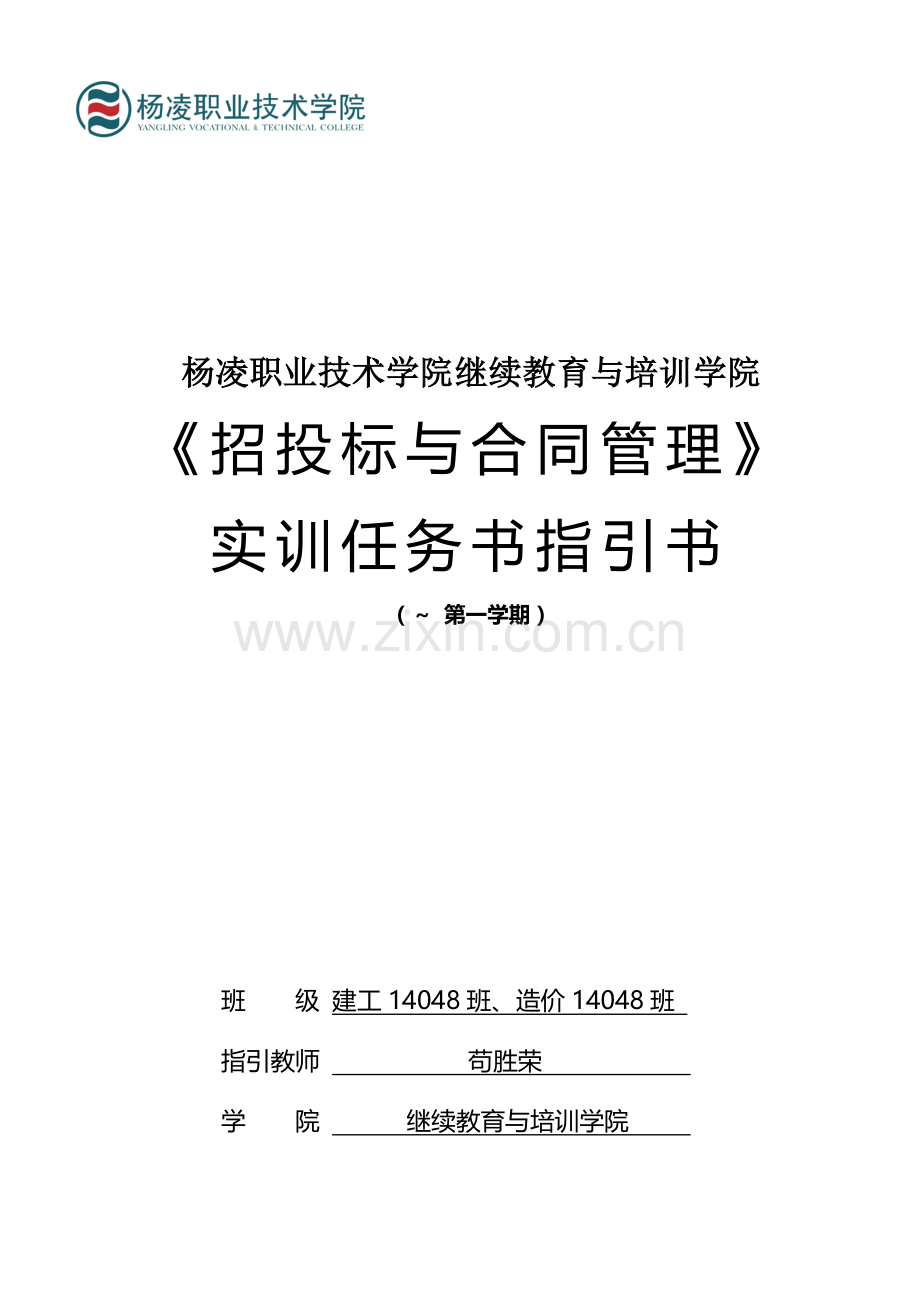 招投标实训任务书、指导书.doc_第1页