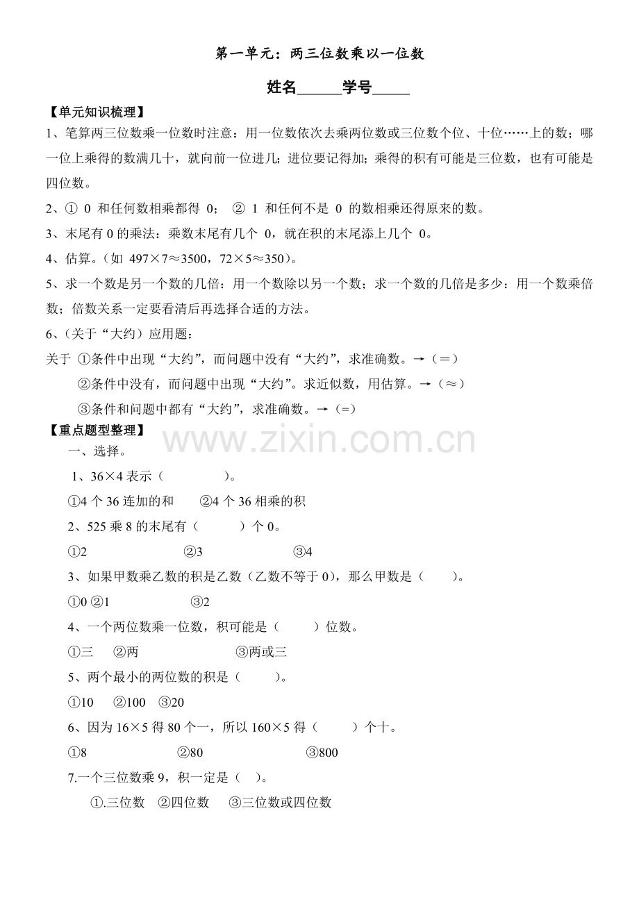三年级上册两三位数乘以一位数经典习题.doc_第1页