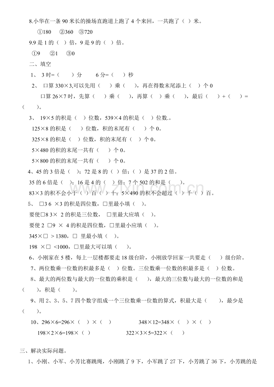 三年级上册两三位数乘以一位数经典习题.doc_第2页