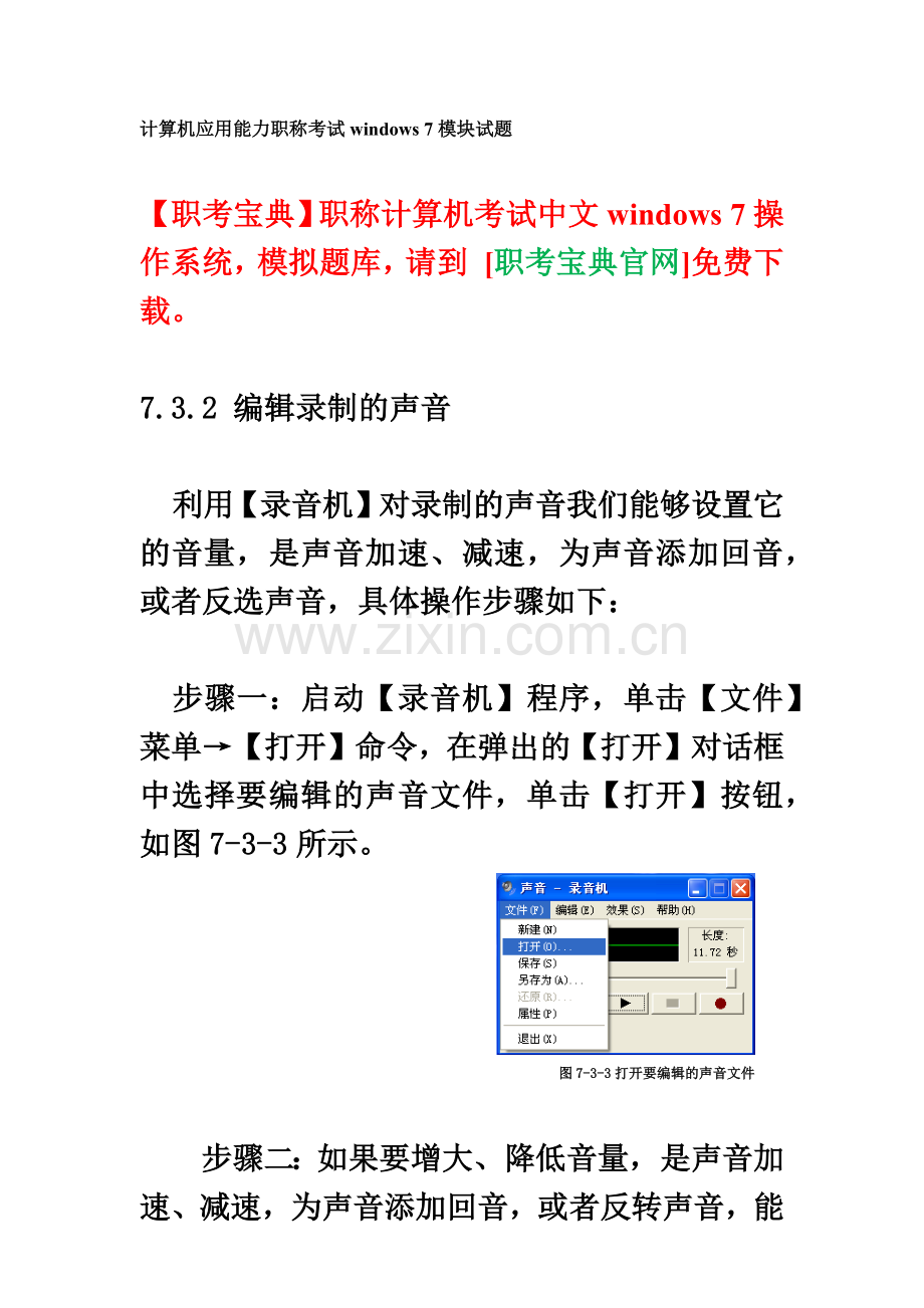 计算机应用能力职称考试windows7模块试题.doc_第2页