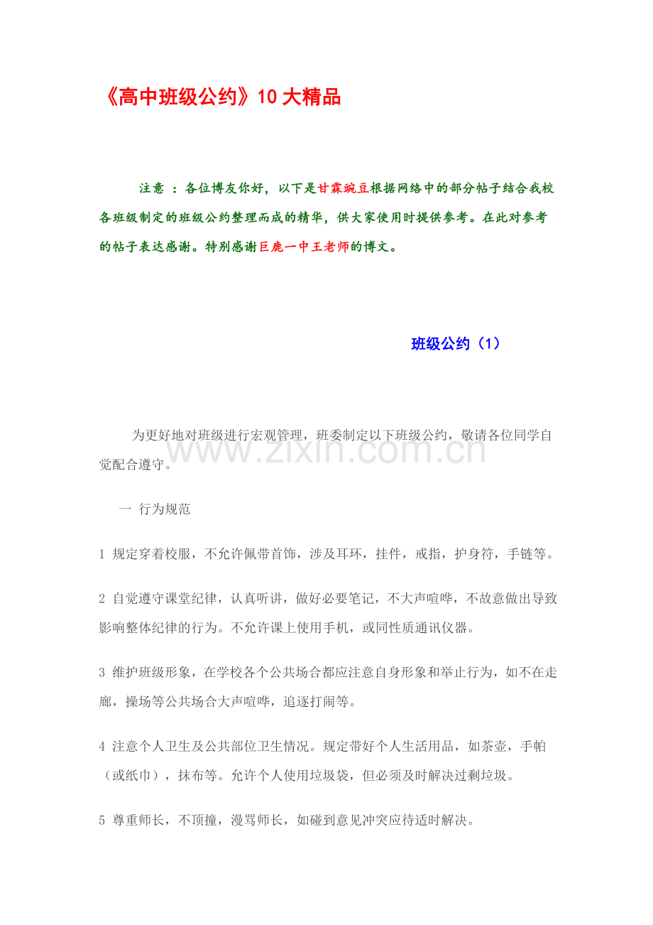 新版高中班级公约.doc_第1页