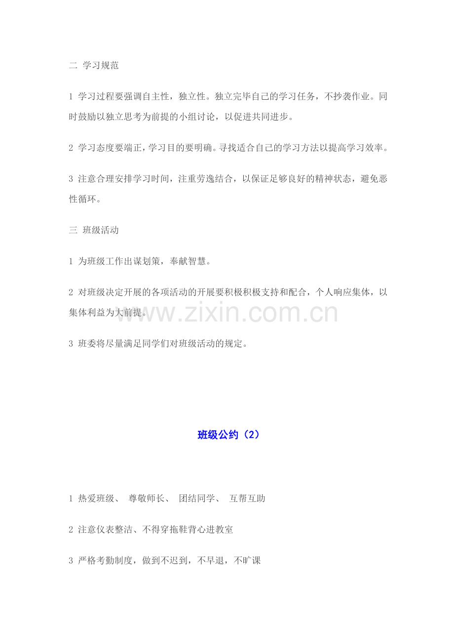 新版高中班级公约.doc_第2页