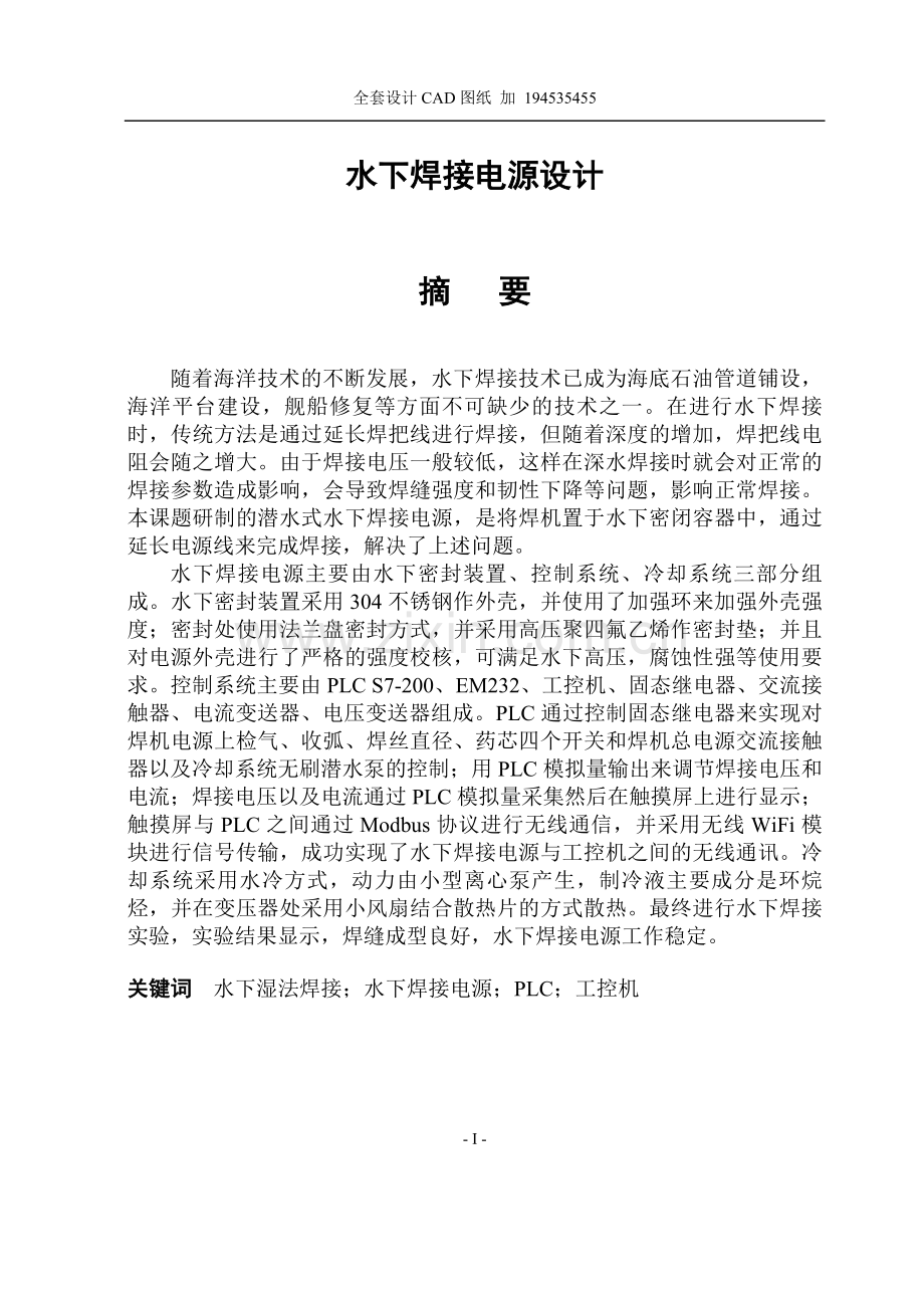 水下焊接电源设计毕业设计论文.doc_第1页