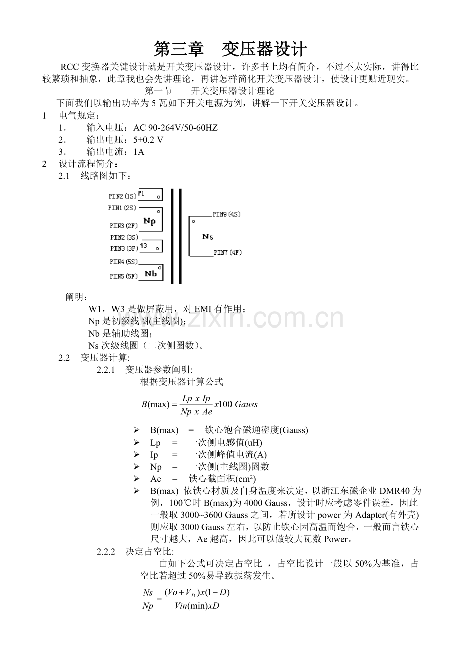 手机充电器设计变压器.docx_第1页
