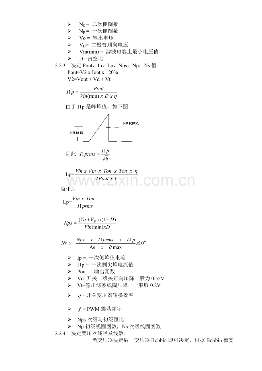 手机充电器设计变压器.docx_第2页