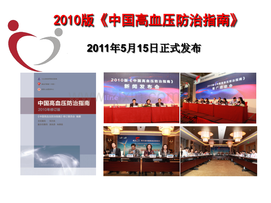 高血压指南解读2013-7-25.ppt_第2页