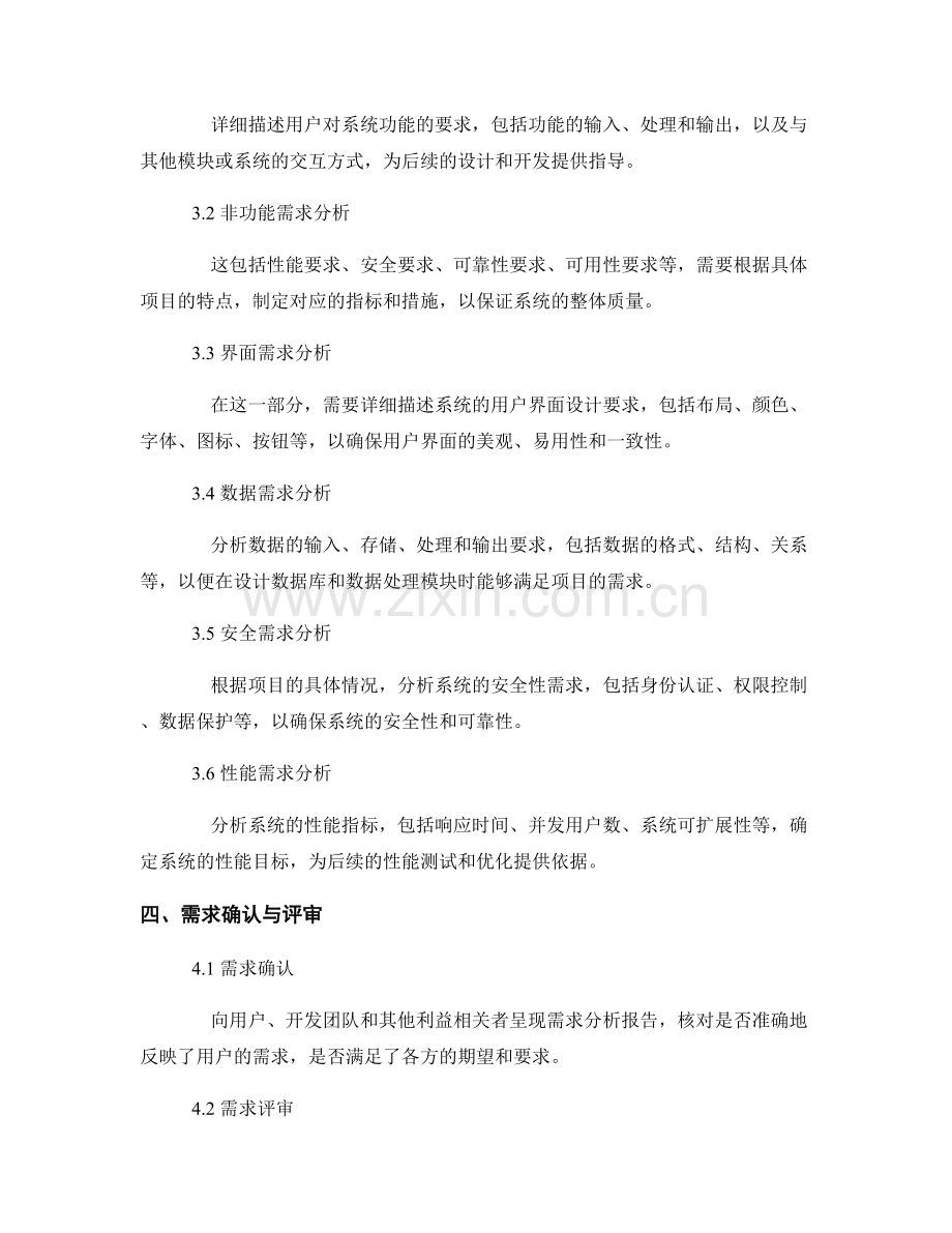 需求分析报告的编写流程与方法.docx_第2页