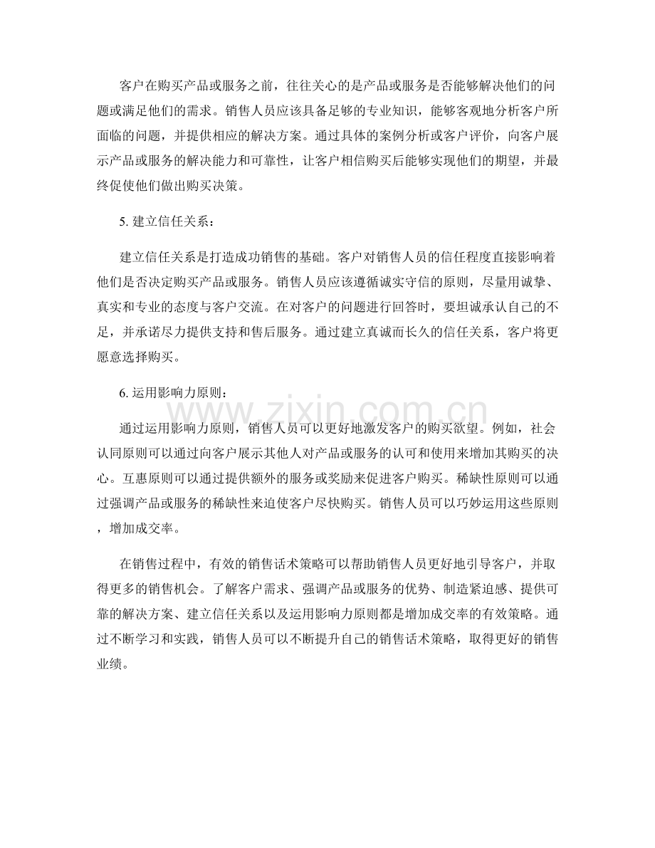 增加成交率的销售话术策略.docx_第2页