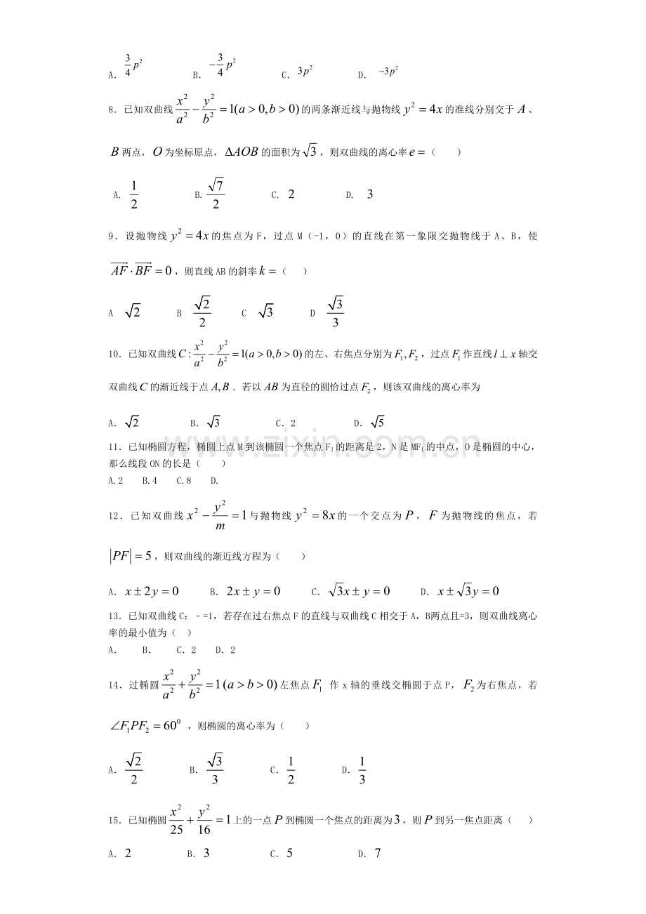 圆锥曲线小题练习汇编.doc_第2页