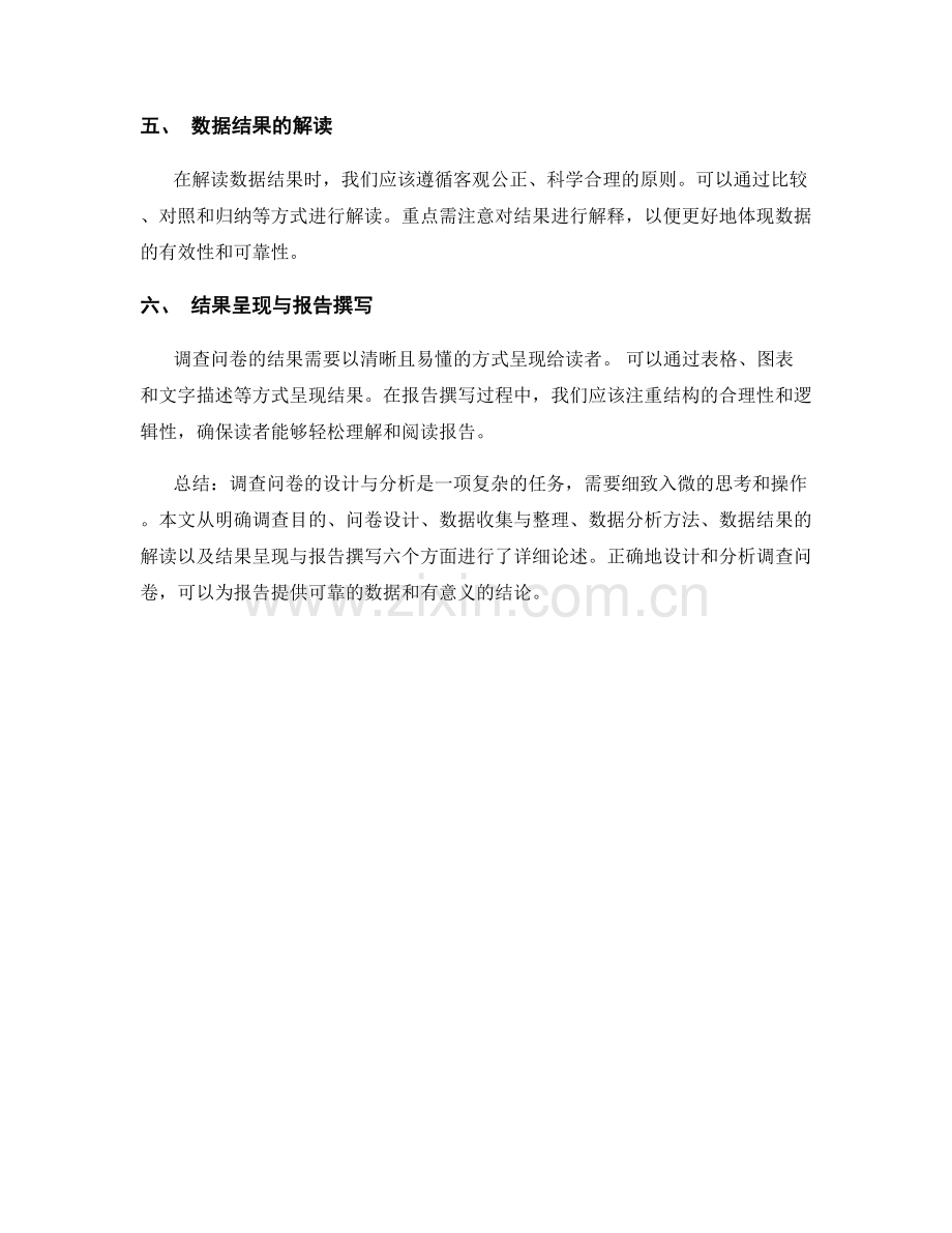 报告中调查问卷设计与分析.docx_第2页