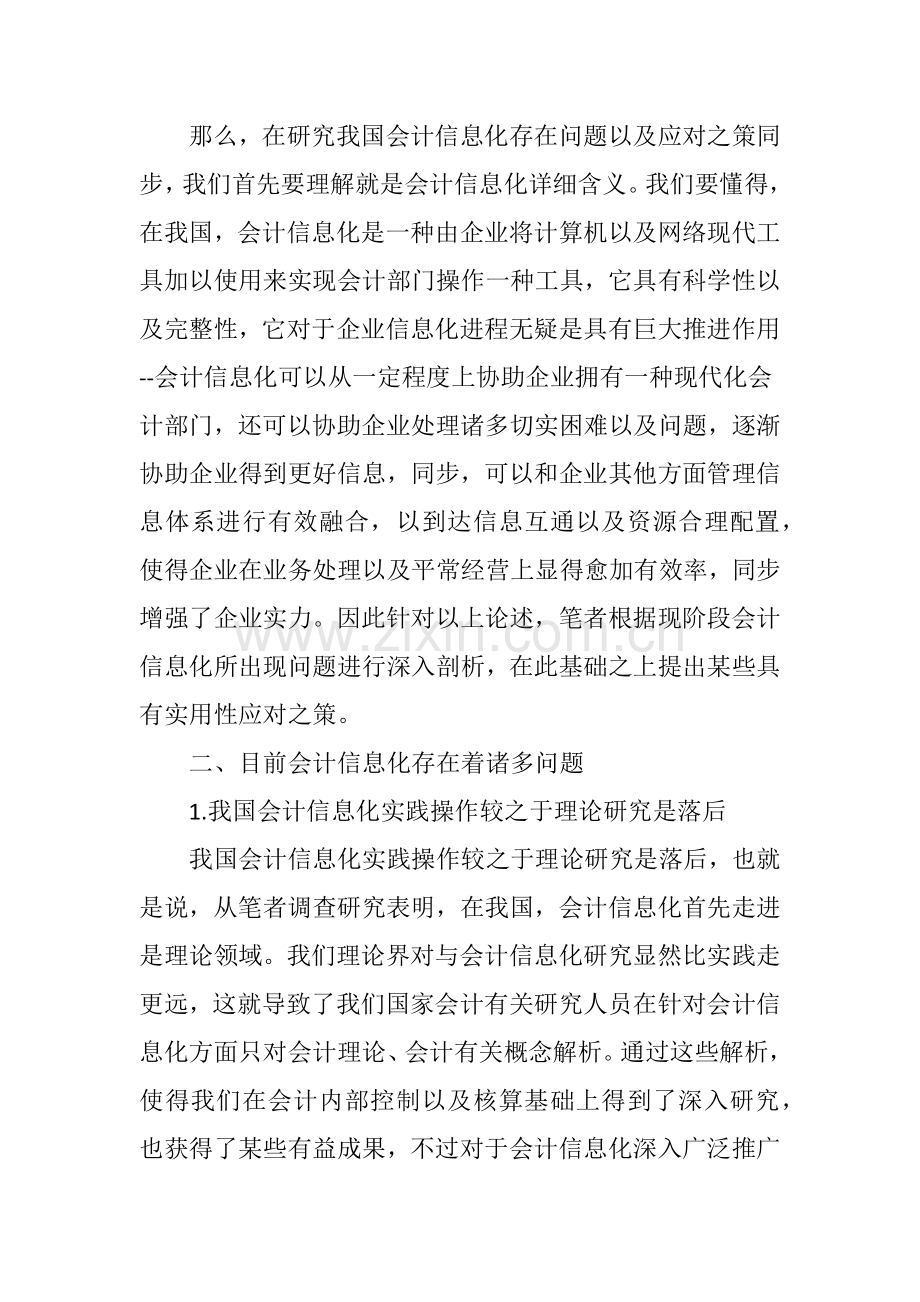 我国会计信息化存在的问题及对策.doc_第2页