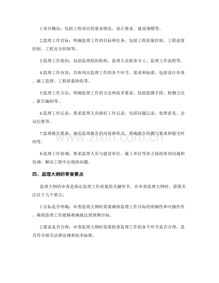监理大纲的编写与审查要点研究.docx_第2页
