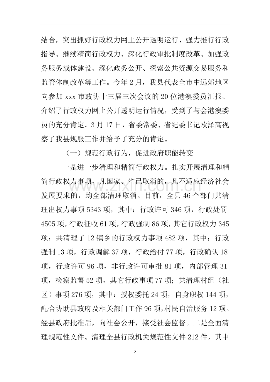 关于上半年规范化服务型政府机关建设工作目标完成情况的自查报告.doc_第2页