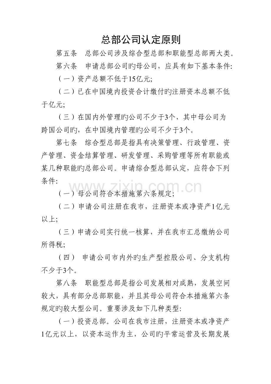 总部企业认定标准.doc_第1页