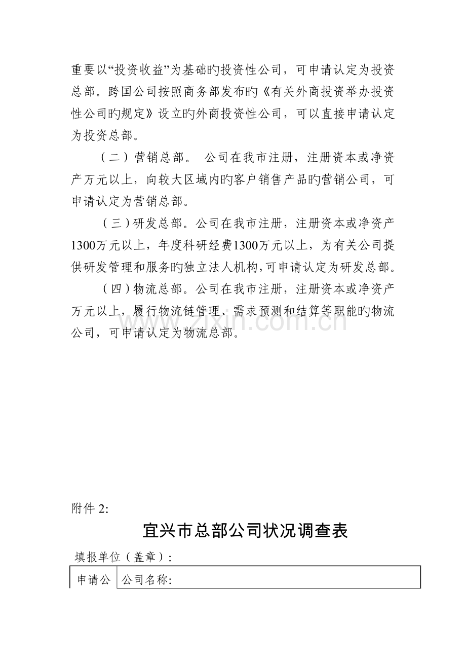 总部企业认定标准.doc_第2页