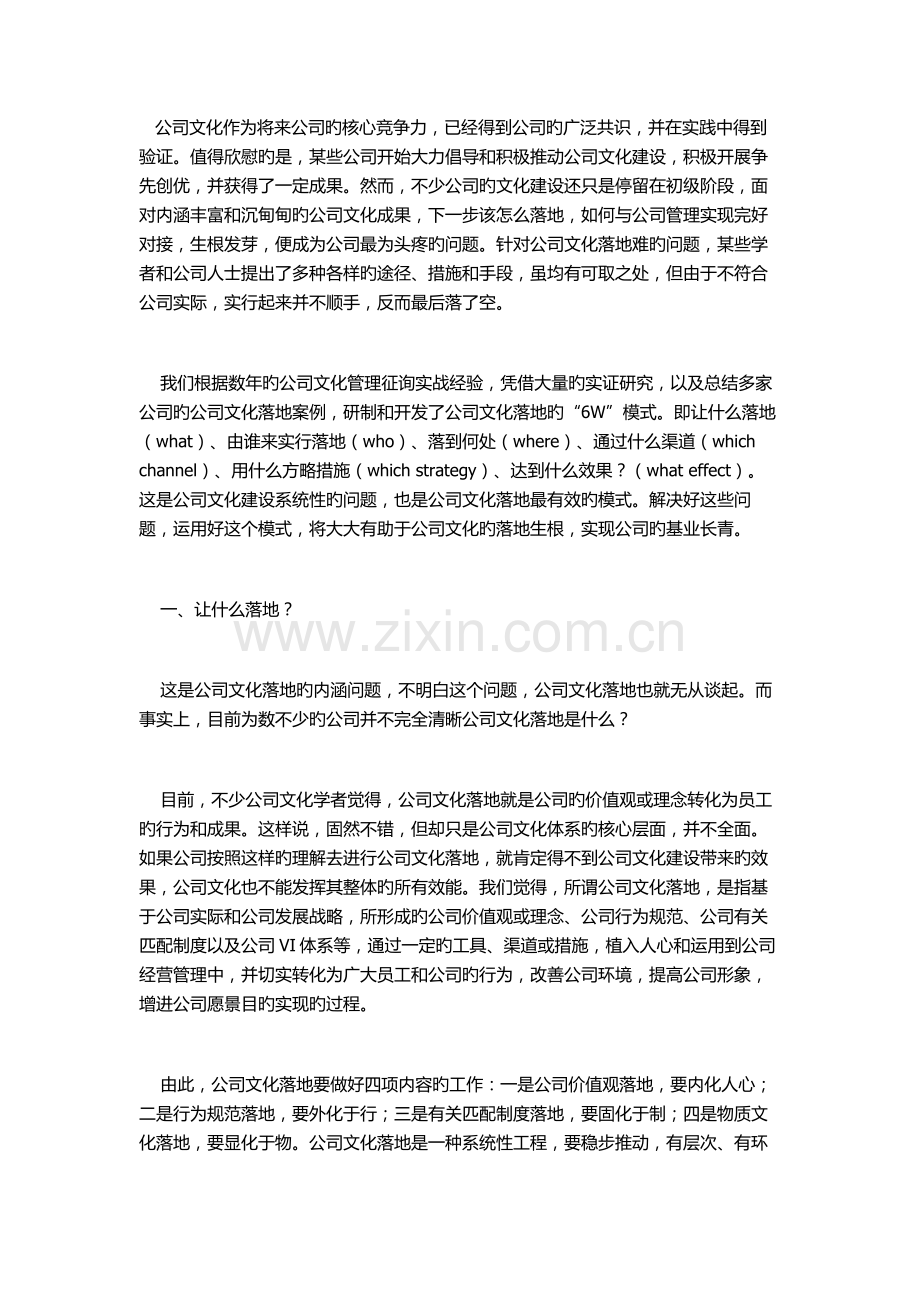 心得体会如何让企业文化实效落地.doc_第1页