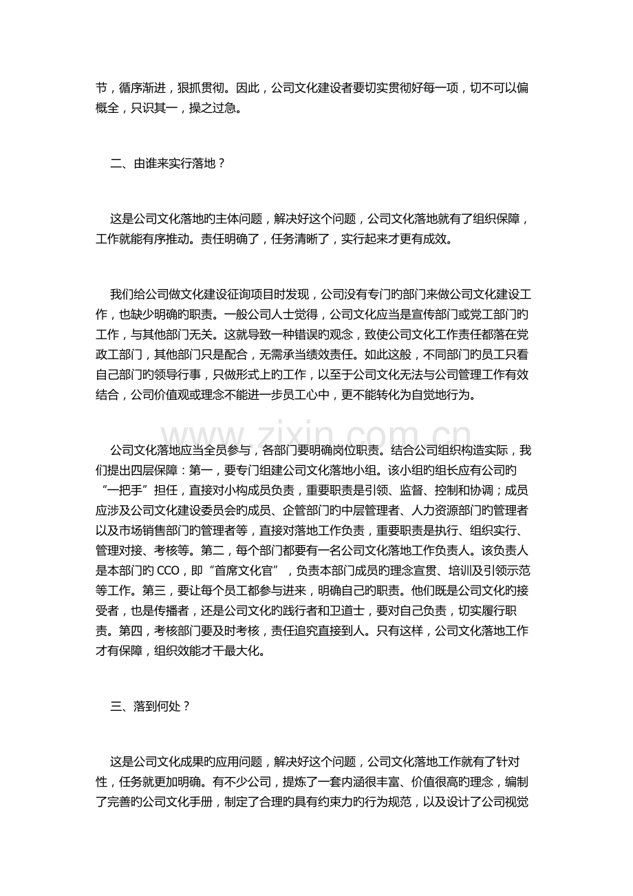 心得体会如何让企业文化实效落地.doc_第2页