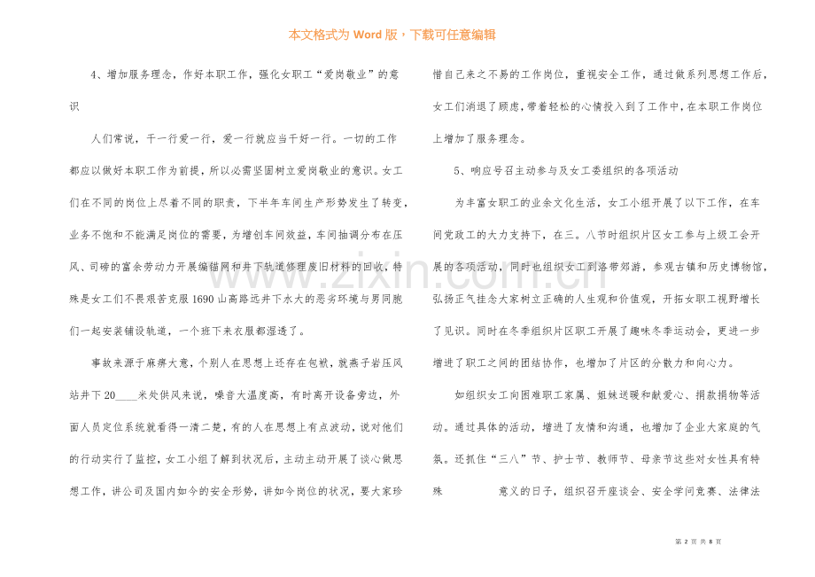 2022年女工工作总结.docx_第2页