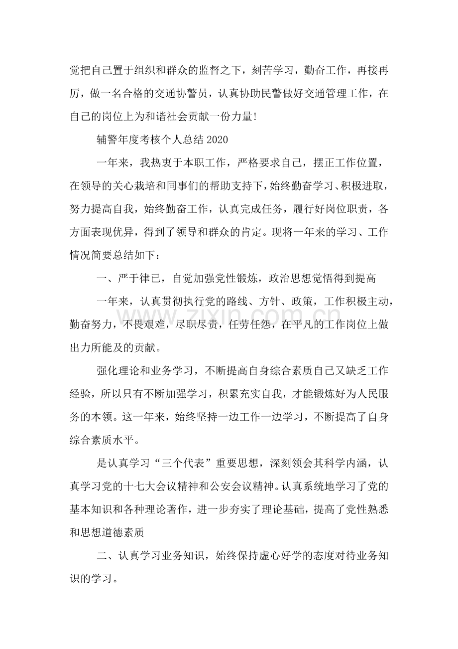 辅警年度考核个人总结.doc_第2页