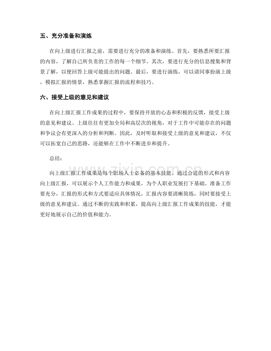 如何向上级汇报工作成果.docx_第2页