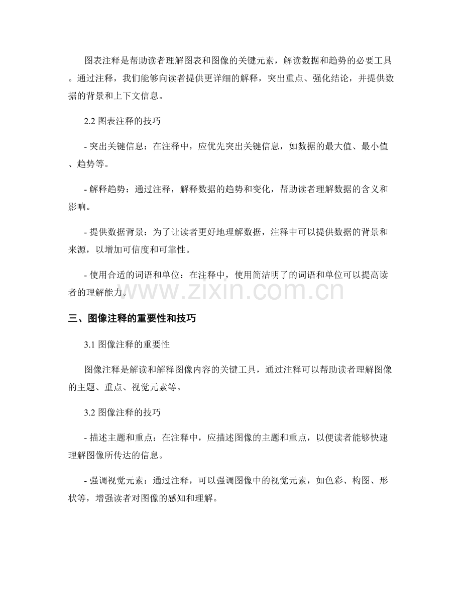 报告中的图表和图像注释：提供清晰解读指南.docx_第2页