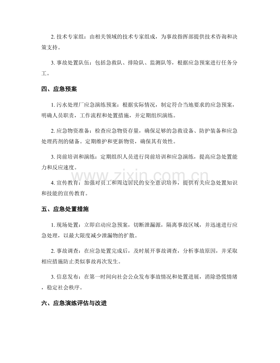 2023年污水处理厂化学泄漏应急演练方案.docx_第2页