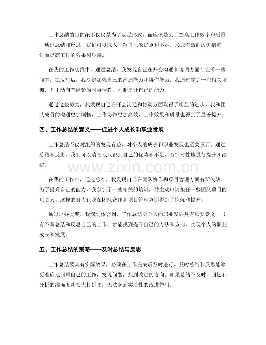 工作总结的经验教训与工作总结.docx_第2页